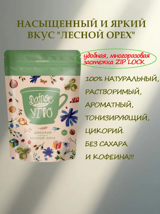 Доброе утро Цикорий натуральный растворимый Лесной орех 3 упаковки, вариант, фото 2