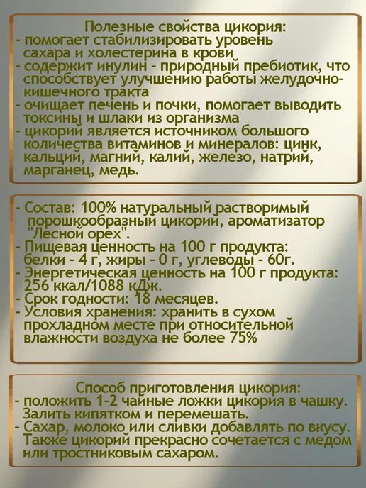 Доброе утро Цикорий натуральный растворимый Лесной орех 3 упаковки, вариант, фото 3