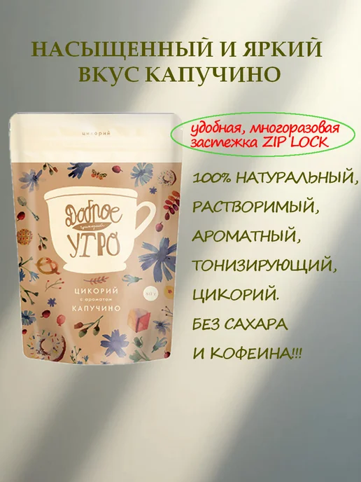 Доброе утро Цикорий натуральный растворимый с ароматом Капучино 3 шт, 3 шт, фото 2
