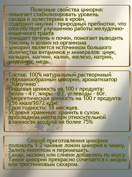 Доброе утро Цикорий натуральный растворимый с ароматом Капучино 3 шт, 3 шт, фото 3