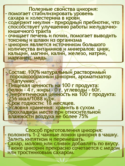 Доброе утро Цикорий натуральный растворимый с ароматом Капучино 3 шт, 3 шт, фото 7