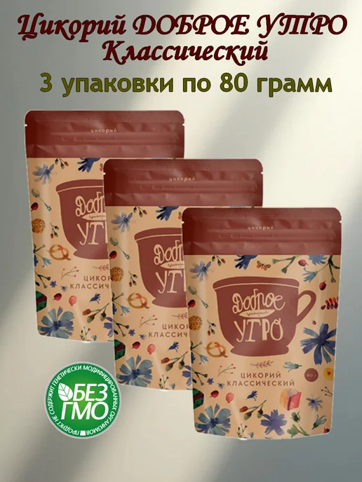 Доброе утро Цикорий натуральный Классический 3упаковки, 3 шт