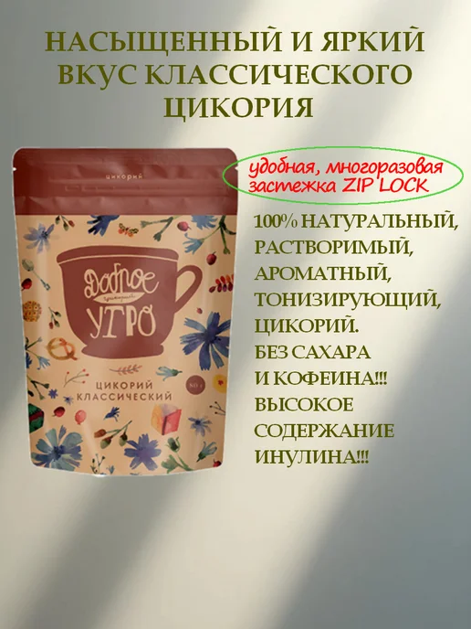 Доброе утро Цикорий натуральный Классический 3упаковки, 3 шт, фото 2