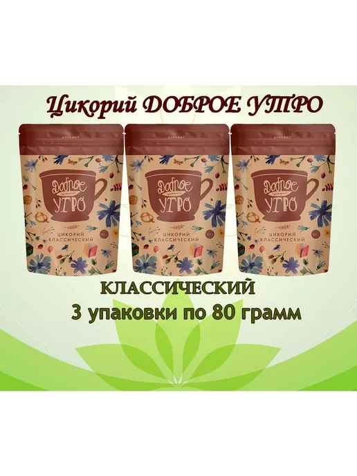 Доброе утро Цикорий натуральный Классический 3упаковки, 3 шт, фото 5