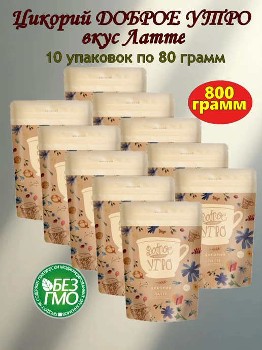 цикорий растворимый натуральный / Доброе утро, вкус Латте, порошок, 80 гр, 10 шт, 80 г