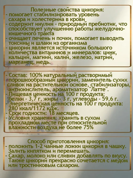 цикорий растворимый натуральный / Доброе утро, вкус Латте, порошок, 80 гр, 10 шт, 80 г, фото 3