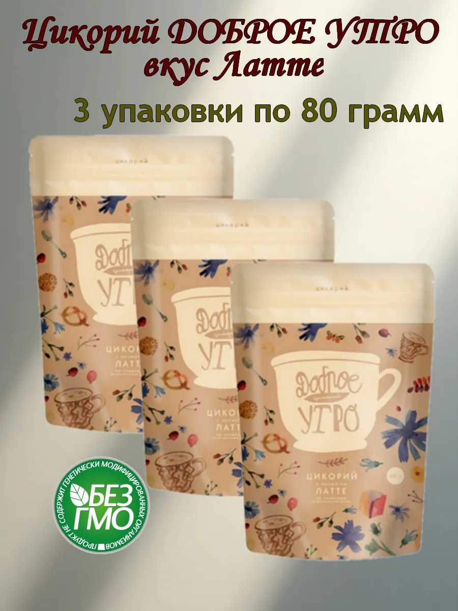 Цикорий натуральный растворимый Латте 80гр 3 шт