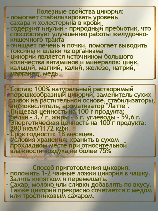 цикорий растворимый натуральный / Доброе утро, вкус Латте, порошок, 80 гр, 80 г, 3 шт, фото 3