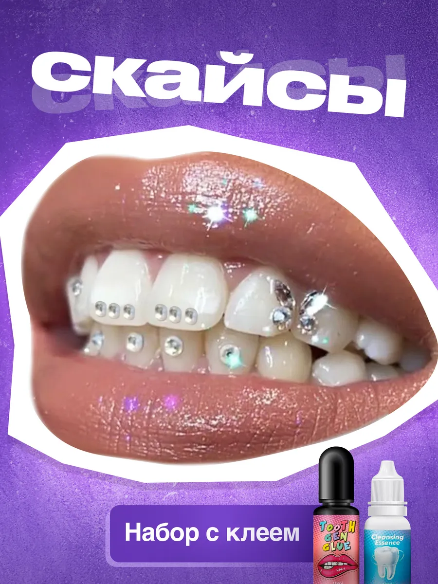Скайсы для зубов. Комплект...
