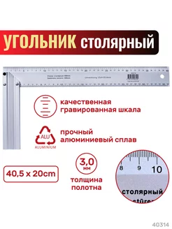 Столярный строительный угольник 400мм 40314