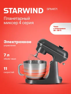 Миксер планетарный SPM4171 1200Вт серебристый