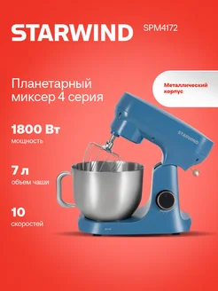 Миксер планетарный SPM4172 1800Вт васильковый