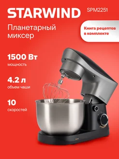 Миксер планетарный SPM2251 1500Вт