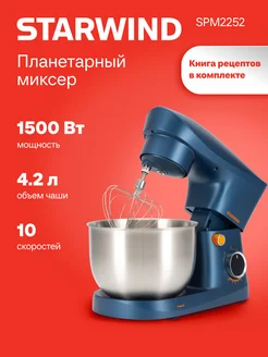 Миксер планетарный SPM2252 1500Вт синий