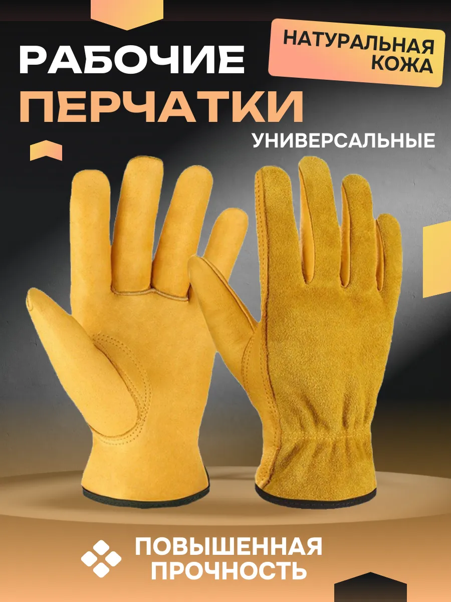 Перчатки рабочие кожаные...