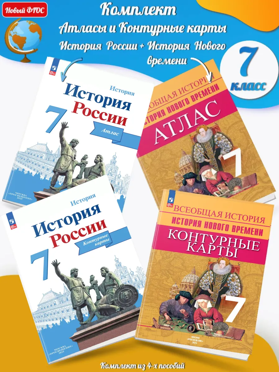 Атласы и Контурные карты...