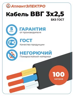 Кабель ВВГ-Пнг(A)-LS 3x2,5 БКЗ