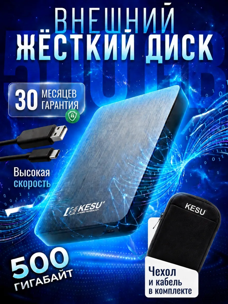 Внешний жесткий диск HDD 500 Гб Type-C