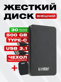 Внешний жесткий диск HDD 500 Гб для ноутбука и пк накопитель