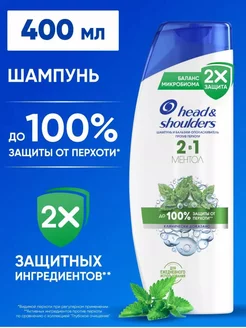 Шампунь Head&Shoulders ментол 2в1