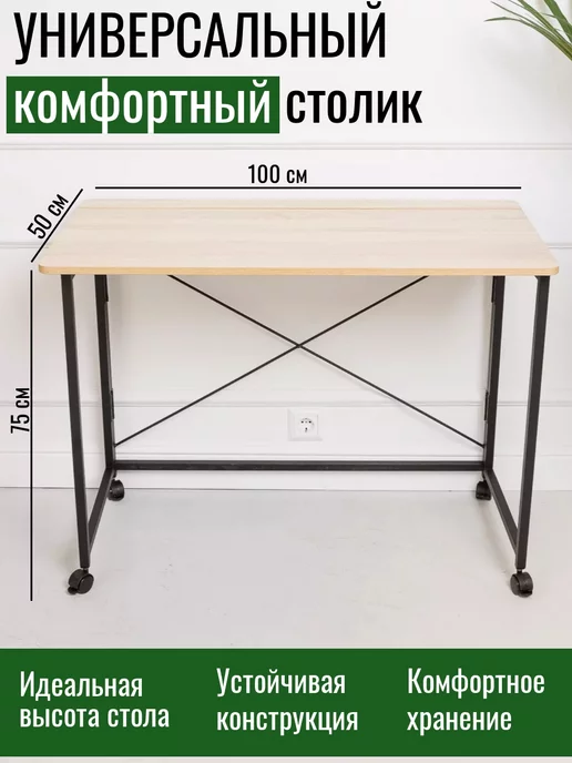 Столик складной для ноутбука 100х50х75см, Дуб Сонома, вариант, фото 2