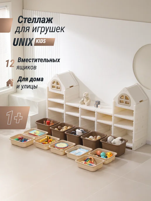 UNIX Kids Стеллаж детский Монтессори для игрушек напольный, 12 ящиков, бежевый, фото 2