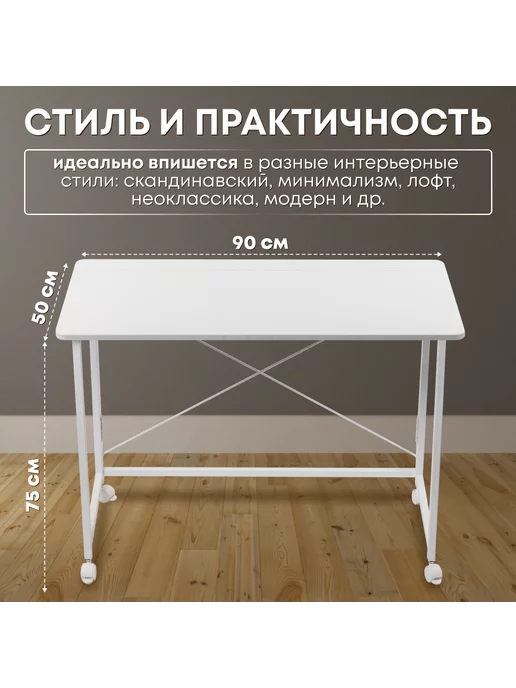 Столик складной для ноутбука 90х50х75см, Белый, белый, фото 2