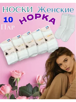 Носки термо из норки 10 пар