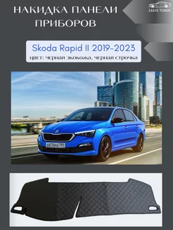 Накидка панели приборов Skoda Rapid II 2019-2023