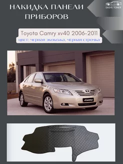 Накидка панели приборов Toyota Camry xv40 2006-2011