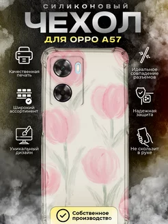 Чехол для Oppo A57S