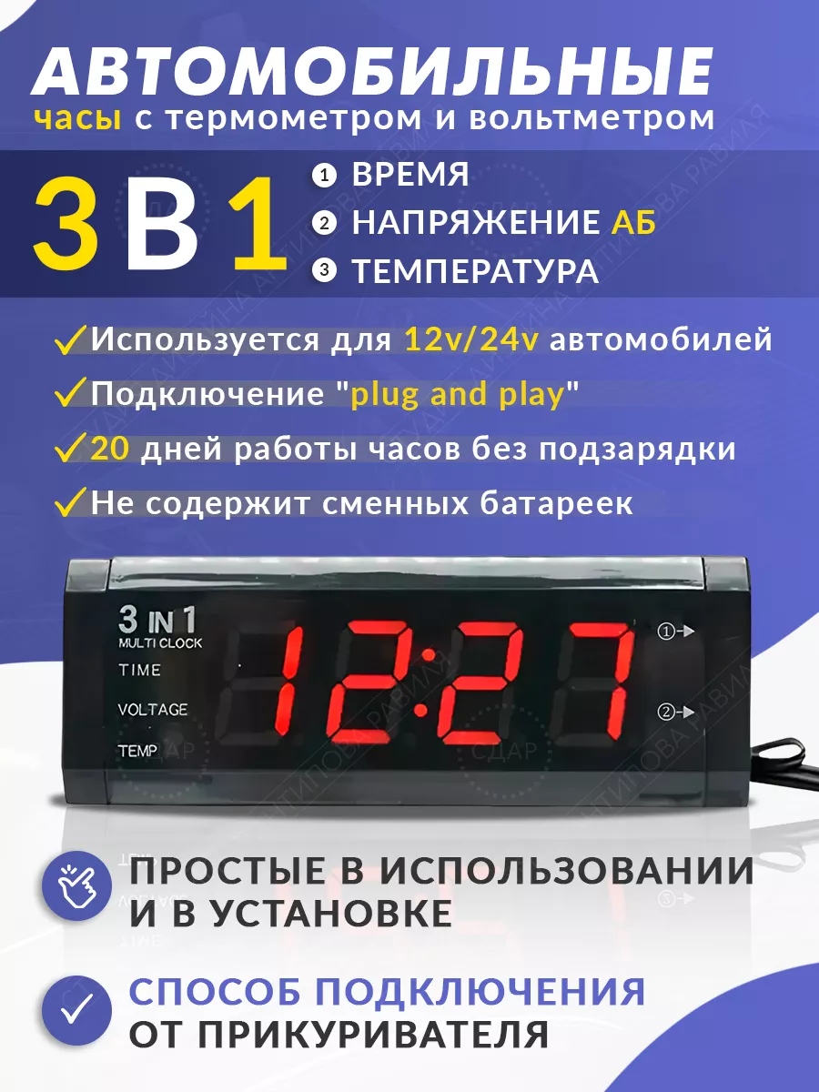 Автомобильные часы термометр вольтметр 12-24V KSMarket 254741873 купить за 819 ₽ в интернет-магазине Wildberries