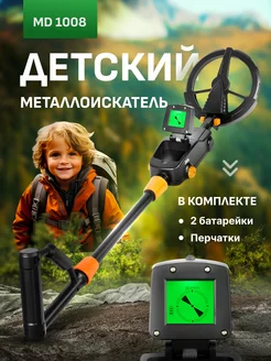 Металлоискатель детский MD 1008А