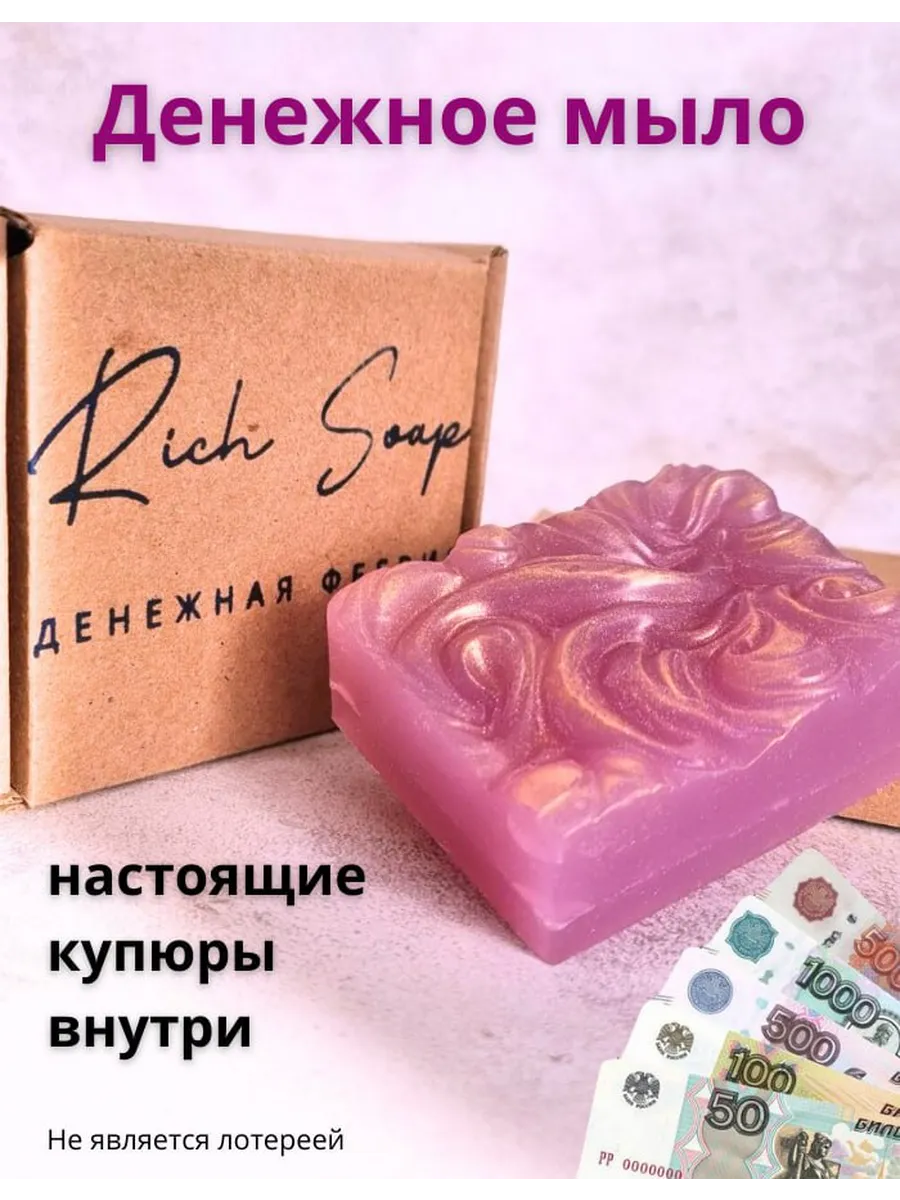 Денежное мыло с настоящими...