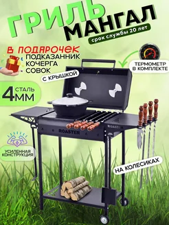 Мангал сборный 4мм для дачи с крышкой ROASTER 254745028 купить за 9 292 ₽ в интернет-магазине Wildberries