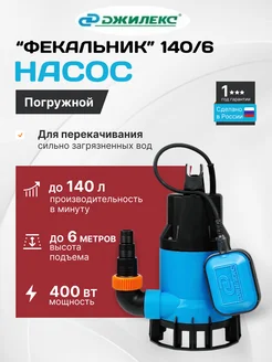 Фекальник 115/5,насос для грязной воды, септика Джилекс 254667657 купить за 2 423 ₽ в интернет‑магазине Wildberries