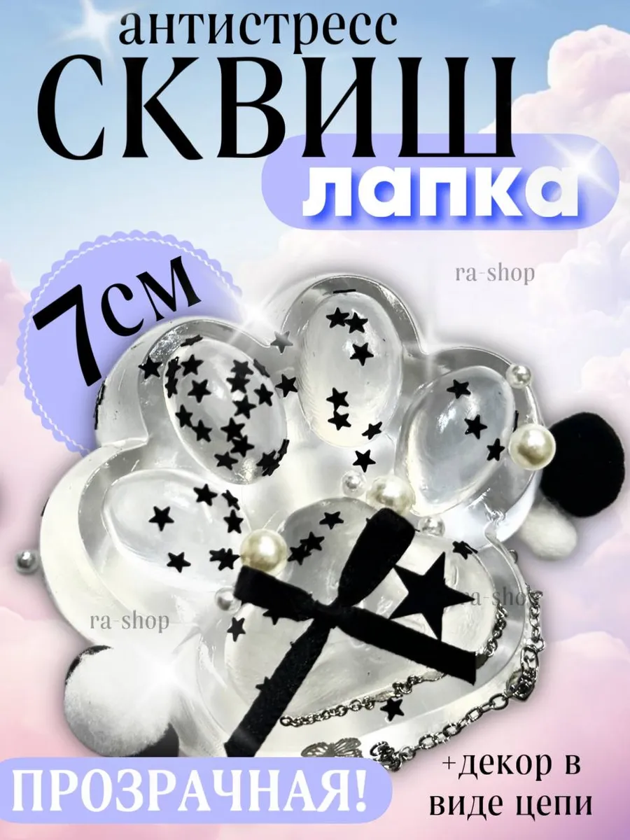 Таба лапка антистресс...