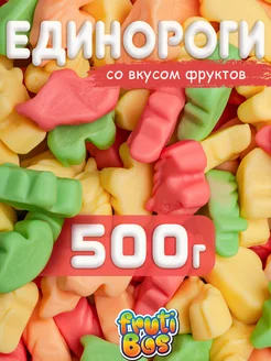 Жевательный мармелад "Единороги" 500 г