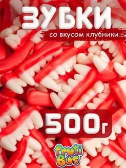 Жевательный мармелад "Зубы Вампира" 500 г