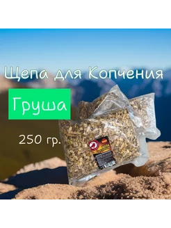 Щепа для копчения Красная птица грушевая, 250 г