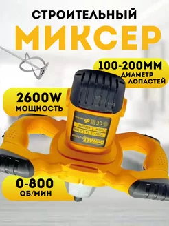 Миксер строительный электрический DeWALT 254756280 купить за 3 021 ₽ в интернет-магазине Wildberries