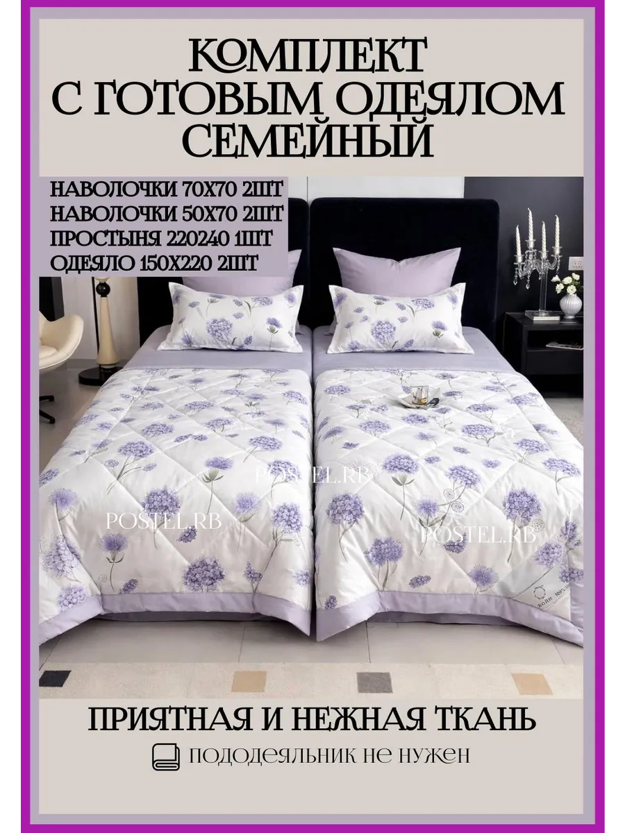 Постельное белье семейное с двумя одеялами