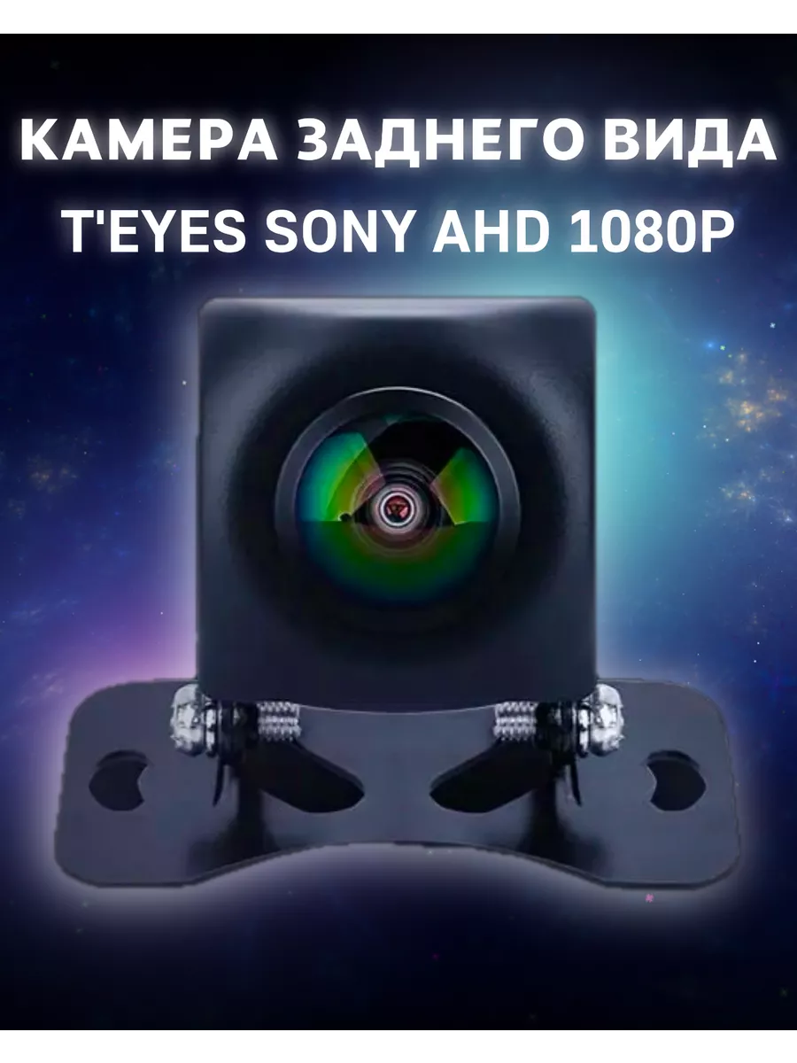 Камера заднего вида SONY AHD...