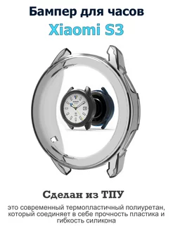 Чехол Бампер для часов Xiaomi Watch S3 Pupas Tudas 254759157 купить за 327 ₽ в интернет-магазине Wildberries