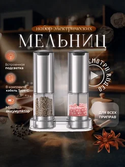 НАБОР Мельниц для специй электрический USB Type-C 37A-H ElroMos 254761297 купить за 2 223 ₽ в интернет‑магазине Wildberries