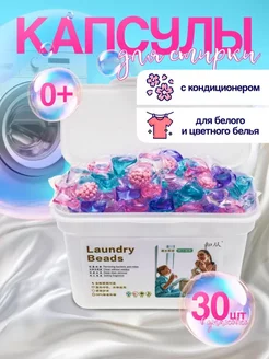 Капсулы для стирки 5в1