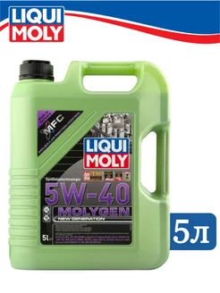 Моторное масло LIQUI MOLY Molygen 5W-40 5литр