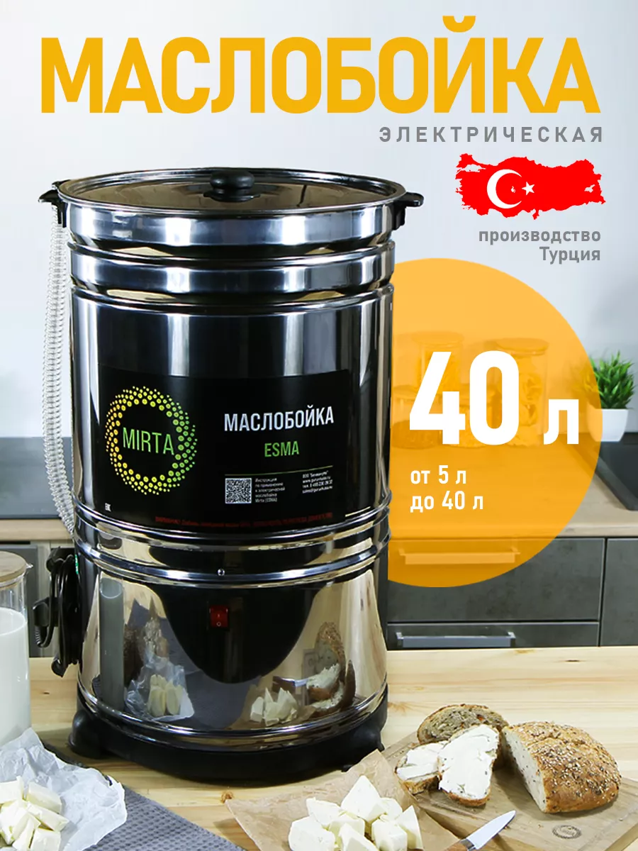 Маслобойка электрическая...