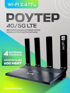 Роутер wifi с сим картой для интернета SM 254765837 купить за 2 448 ₽ в интернет-магазине Wildberries