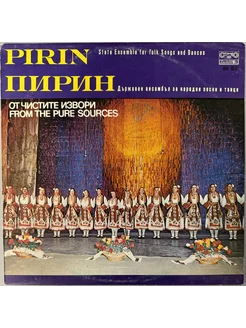 Pirin - Пирин, from the pure sources